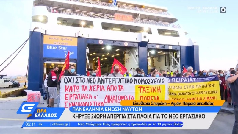 Λιμάνι Πειραιά: Ανεστάλη η απεργία