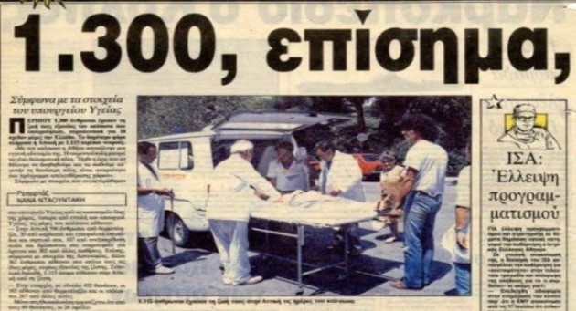 καύσωνας νεκροί 1987