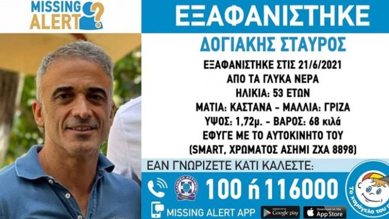 Συναγερμός στη Κάντζα: Φόβοι ότι έχει αυτοκτονήσει ο άνδρας που εξαφανίστηκε! Άφησε σημείωμα