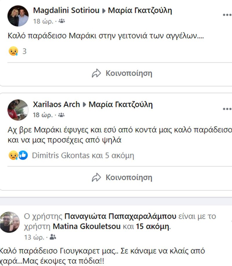 Πέθανε η 39χρονη Μαρία Γκατζούλη μετά το εμβόλιο της Pfizer - Ήταν προϊσταμένη των χειρουργείων