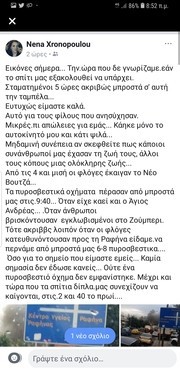 11 Διάσημοι που κάηκαν ή απειλήθηκαν τα σπίτια τους από τις πυρκαγιές σε Μάτι και Κινέτα