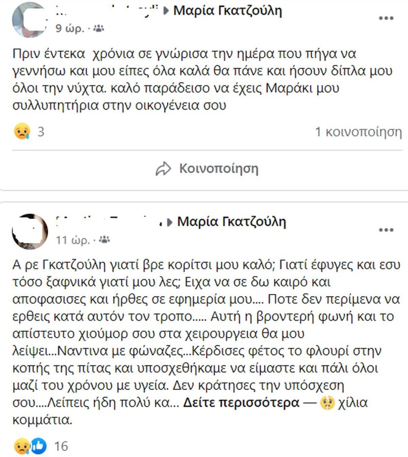 Πέθανε η 39χρονη Μαρία Γκατζούλη μετά το εμβόλιο της Pfizer - Ήταν προϊσταμένη των χειρουργείων