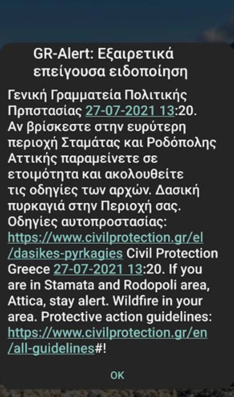 «Κλείστε καμινάδες, παράθυρα, πόρτες»: Και δεύτερο μήνυμα του 112 για την πυρκαγιά στη Σταμάτα!