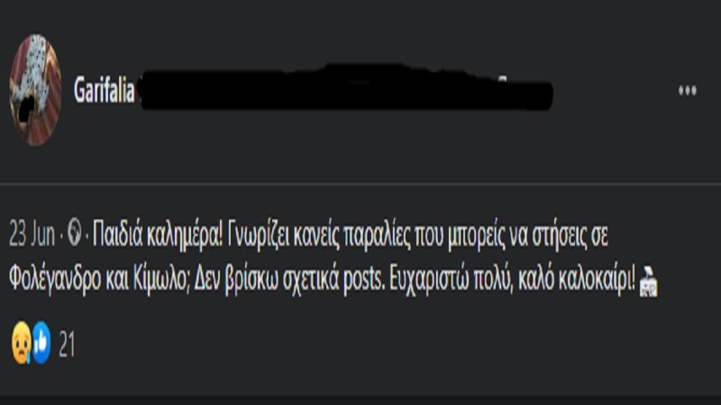  Η τραγική ανάρτηση της Γαρυφαλλιάς 26 ημέρες πριν την στυγερή της δολοφονία στη Φολέγανδρο