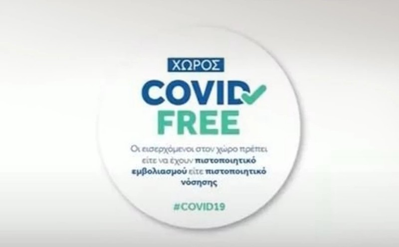 covid free εστίαση σήματα