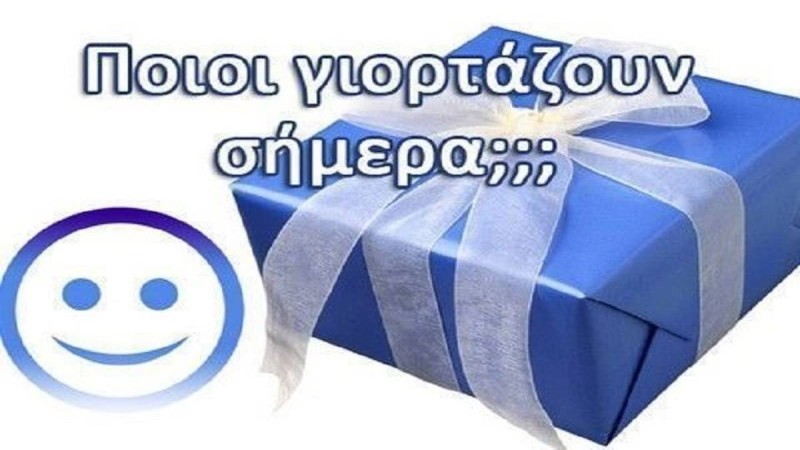 Ποιοι γιορτάζουν σήμερα, Σάββατο 11 Ιουλίου, σύμφωνα με το εορτολόγιο;