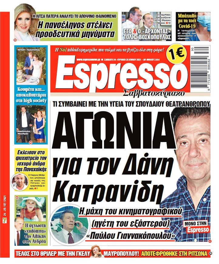 espresso δάνης κατρανίδης