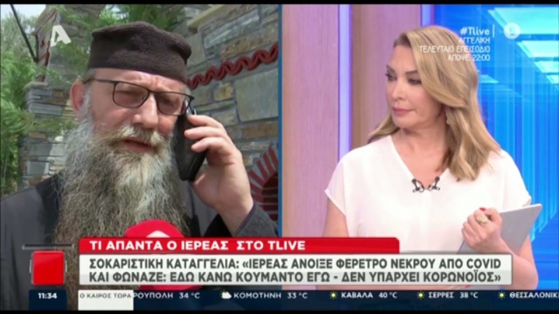 «Πλάκα μου κάνετε;» - Αμετανόητος ο ιερέας που άνοιξε φέρετρο σε κηδεία