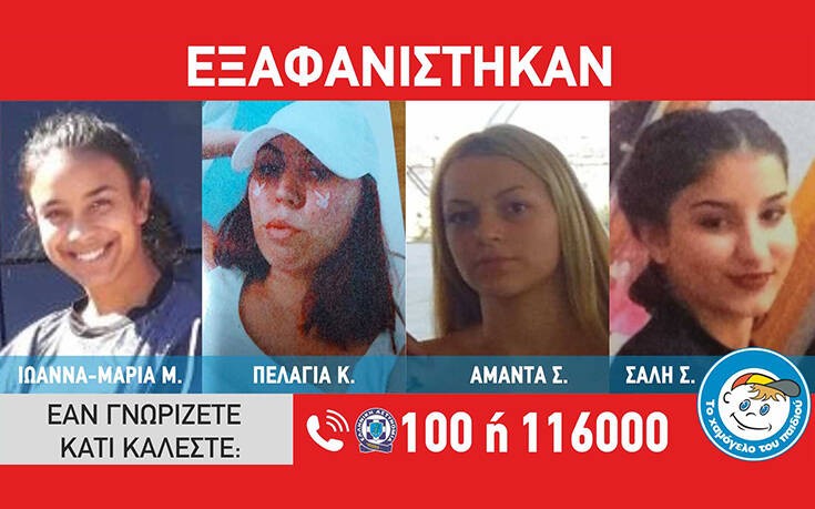 Εξαφανίσεις Αμάντας