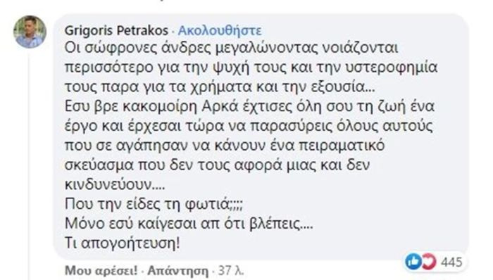 «Βρε κακομοίρη..»: «Eπίθεση» Πετράκου στον Αρκά για το σκίτσο του με το εμβόλιο