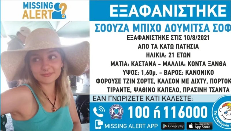 Εξαφάνιση 21χρονης στα Κάτω Πατήσια 