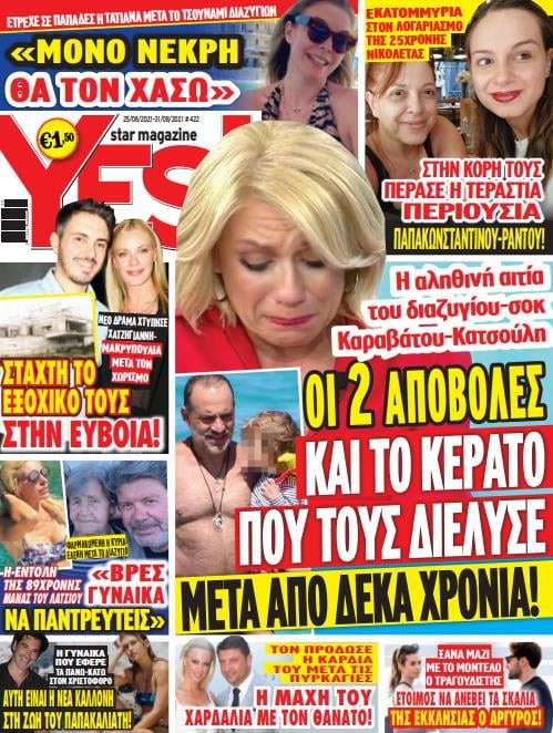 Yes Magazine Γιάννης Λάτσιος