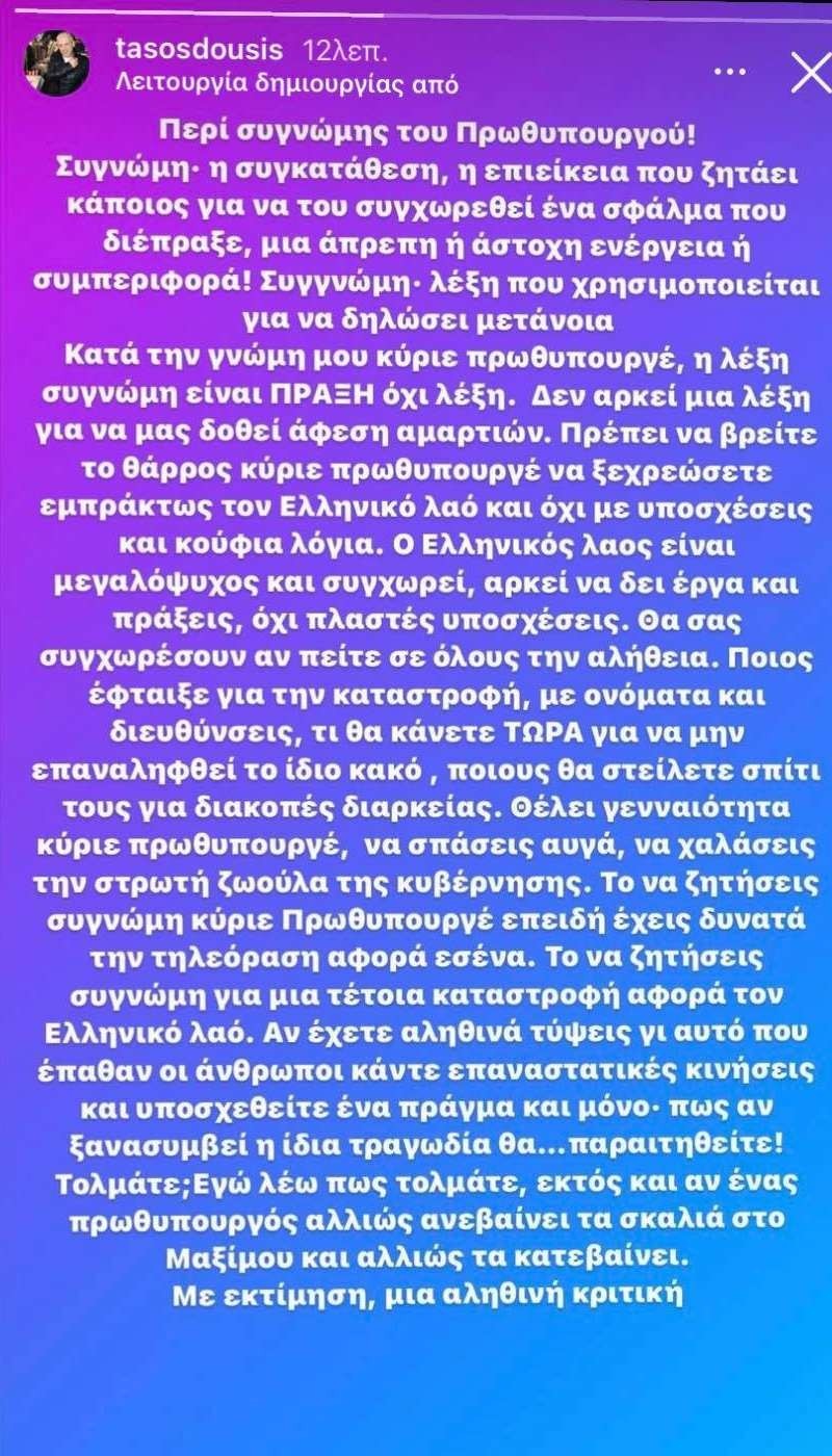 Τάσος Δούσης για Κυριάκο Μητσοτάκη