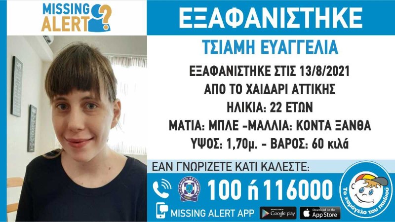 Συναγερμός στο Χαϊδάρι για εξαφάνιση 22χρονης