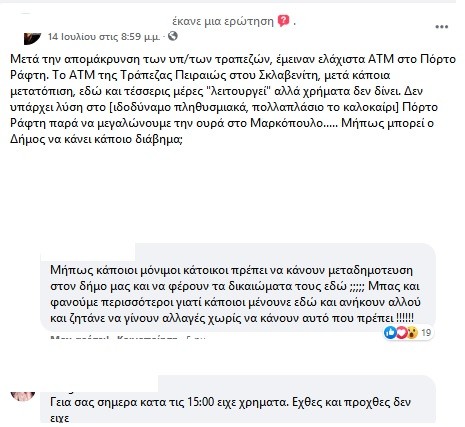 Σκλαβενίτης πελάτες Facebook