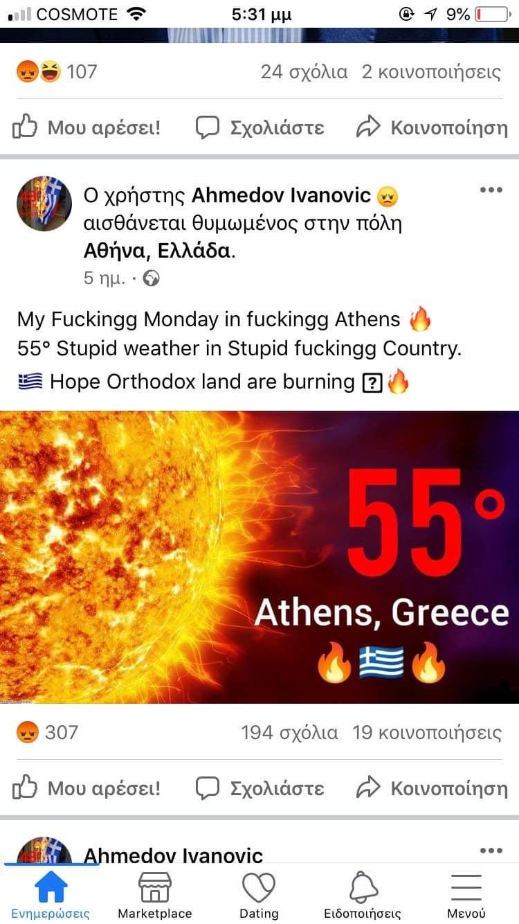  ανάρτηση στο Facebook καίγεται ελλάδα