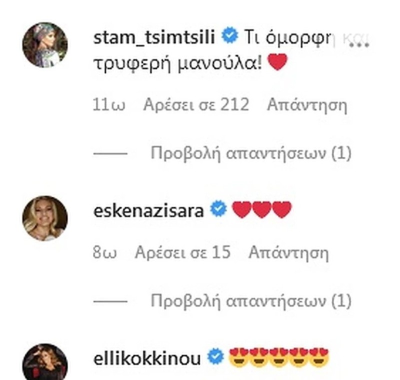 Χριστίνα Μπόμπα instagram