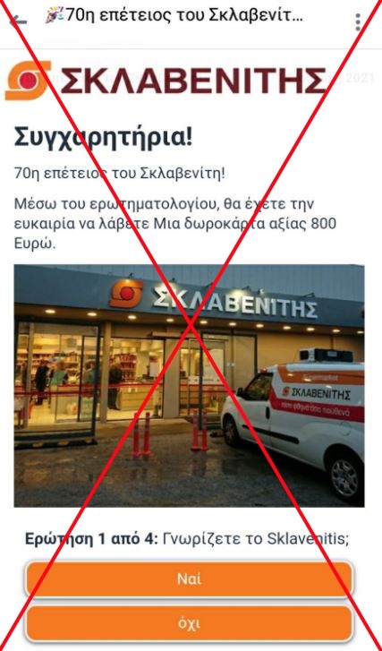 Έκτακτη ανακοίνωση Σκλαβενίτη