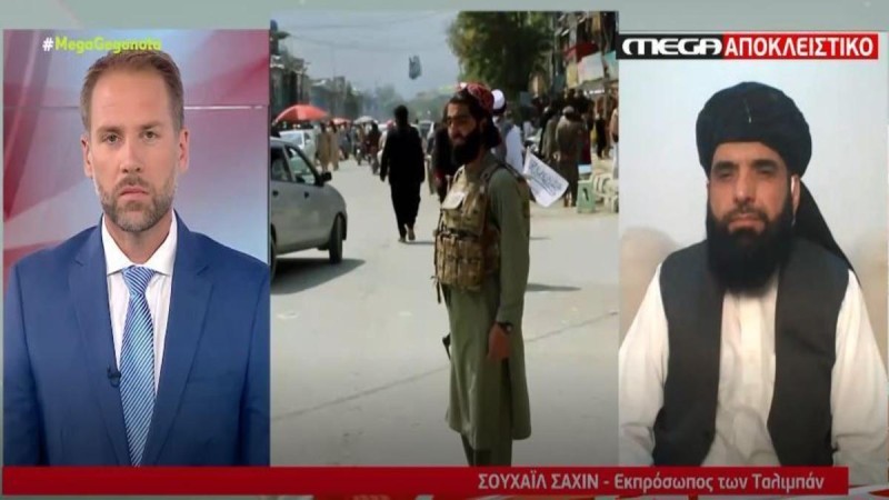 Εκπρόσωπος Ταλιμπάν στο Mega: Ένοπλη αντίδραση αν οι Αμερικανοί δεν αποχωρήσουν, οι γυναίκες θα φορούν χιτζάμπ