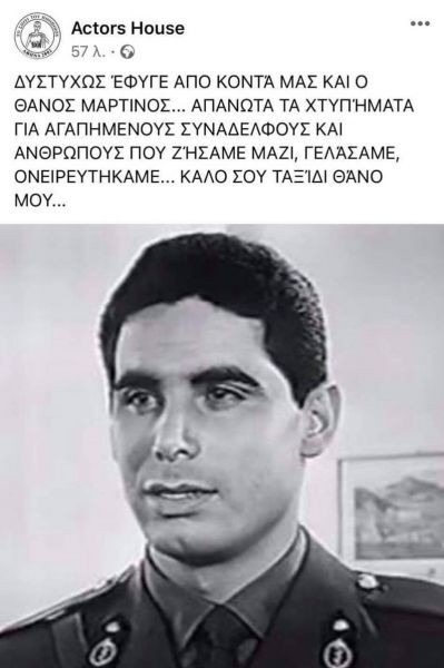 Θάνος Μαρτίνος