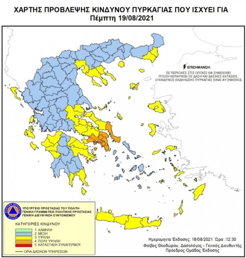 Πυρκαγιές: Πολύ υψηλός ο κίνδυνος πυρκαγιάς σε Αττική και Στερεά Ελλάδα, αύριο Πέμπτη