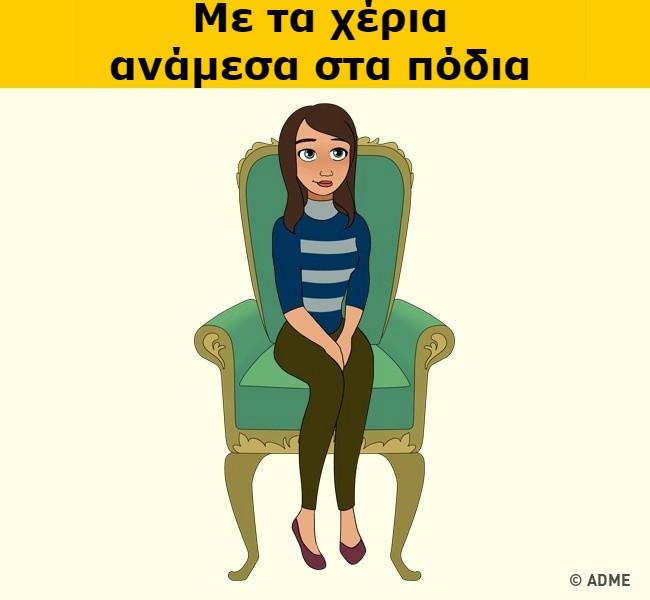 στάση σώματος