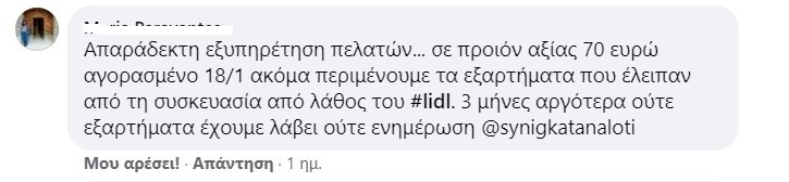 Καταγγελίες 'σεισμός' για τα Lidl: Προσφορές σε χαλασμένα προϊόντα!