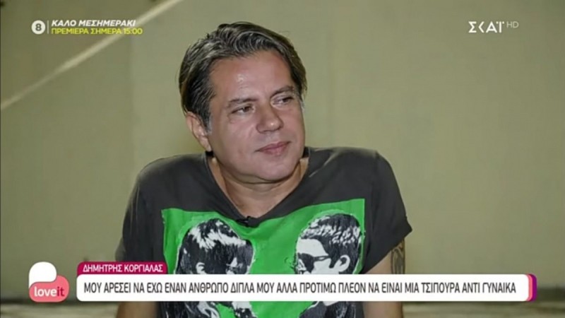 Δημήτρης Κοργιαλάς: «Πλέον προτιμώ να έχω δίπλα μου μια τσιπούρα αντί μια γυναίκα»