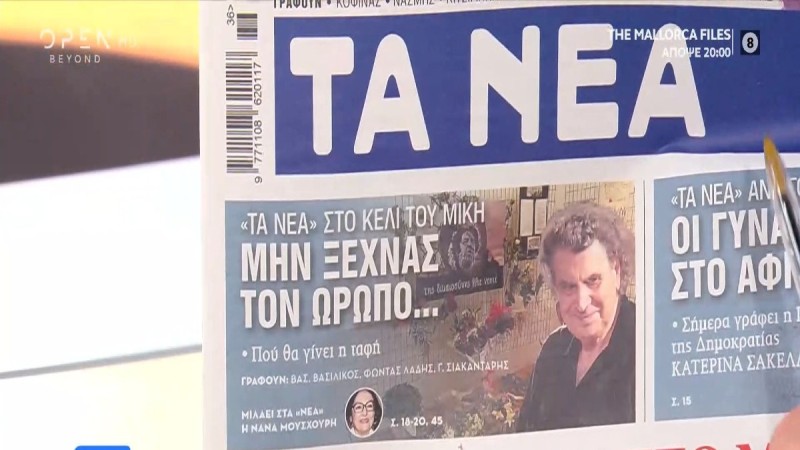 Τα πρωτοσέλιδα των εφημερίδων (06/09)