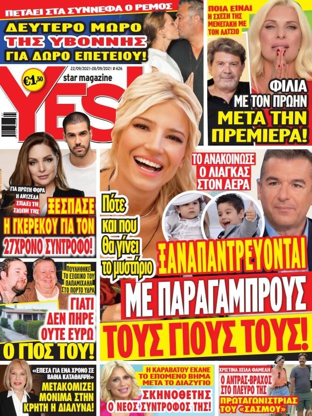 Yes Magazine Μενεγάκη και Λάτσιος