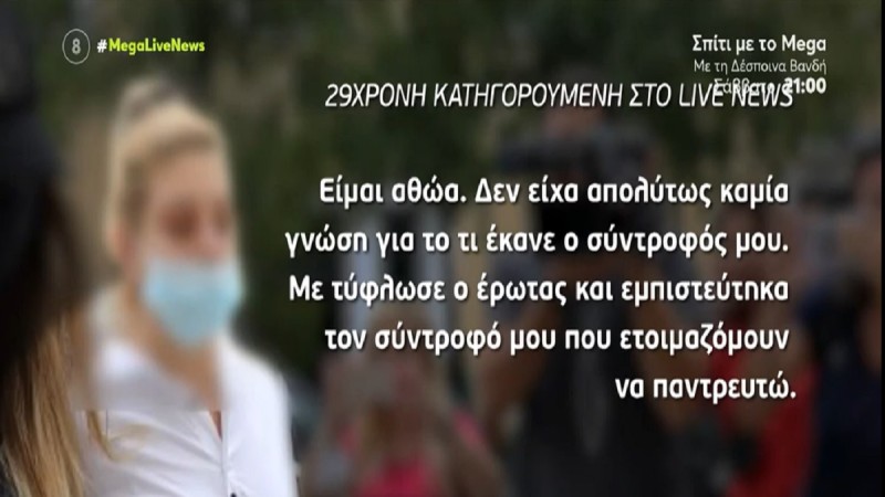 Υπόθεση κοκαϊνης: Ξεσπάει το 29χρονο μοντέλο μέσα από τη φυλακή - «Δεν είχα καμία απολύτως...» (Video)