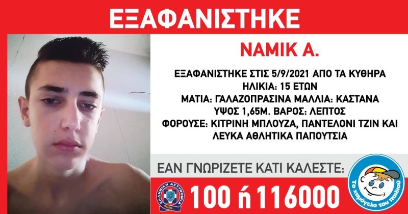 Εξαφάνιση Ναμίκ στα Κύθηρα