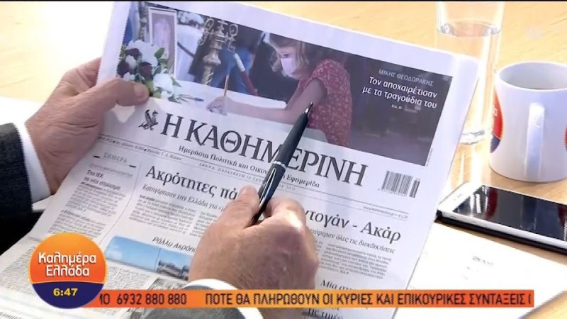 Τα πρωτοσέλιδα των εφημερίδων (10/09)