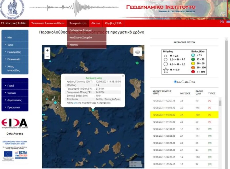 Σεισμός 3,4 Ρίχτερ ταρακούνησε την Άνδρο