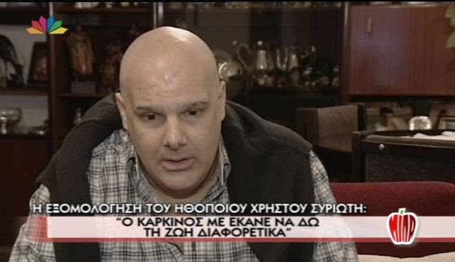 Χρήστος Συριώτης καρκίνος