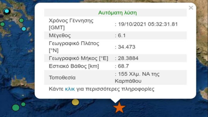 Πανίσχυρος σεισμός 6,1 Ρίχτερ στη Κάρπαθο!