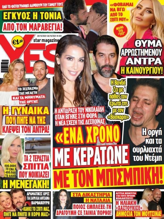 Yes Magazine σπίτια Ελένης Μενεγάκη