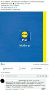 Lidl καταγγελίες