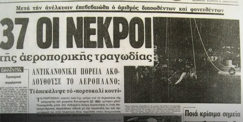 Ο τελευταίος διάλογος πριν την τραγωδία της Ολυμπιακής στο Ελληνικό: «Μην μπεις στο σύννεφο»