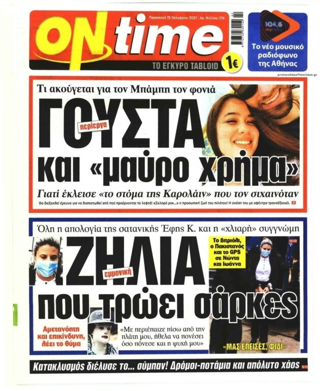 'Κάναμε κτηνώδες σ@@, με χτυπούσε αλύπητα': Αυτή είναι η 'Εμμανουέλα' της Συγγρού' με τις αποκαλύψεις βόμβα για τον Μπάμπη Αναγνωστόπουλο!