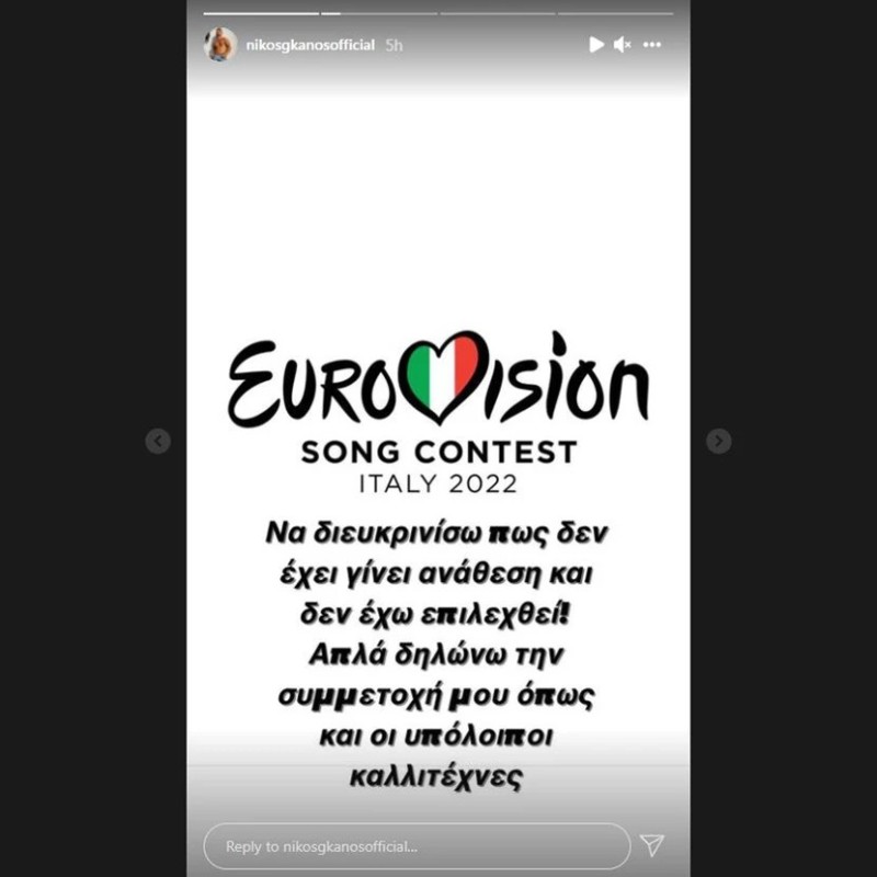 γκάνος συμμετοχή eurovision