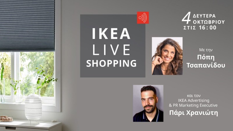 Η ΙΚΕΑ παρουσιάζει το δεύτερο Live Shopping Event με την Πόπη Τσαπανίδου στο IKEA.gr!