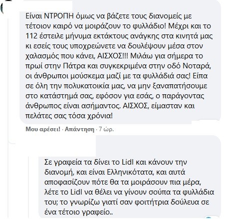 Καταγγελία για Lidl