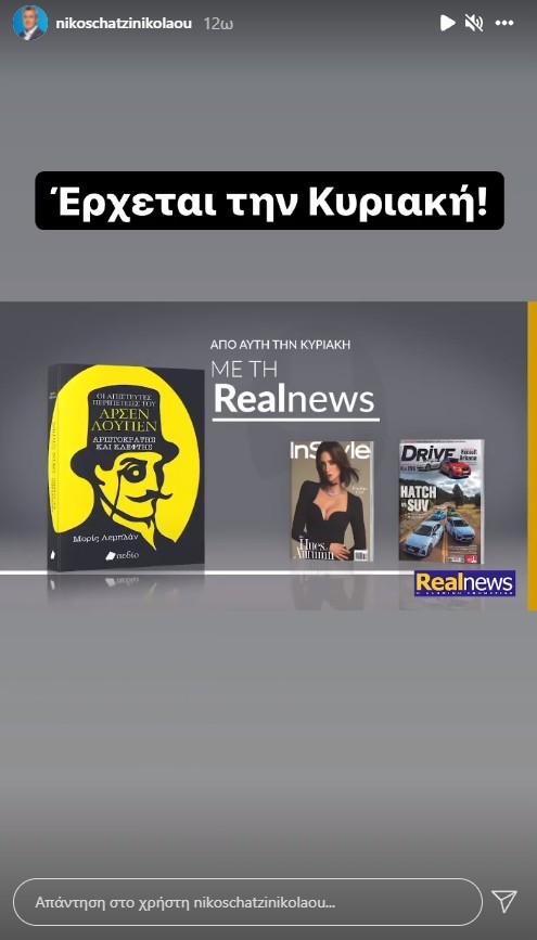 Real News ένθετο Χατζηνικολάου