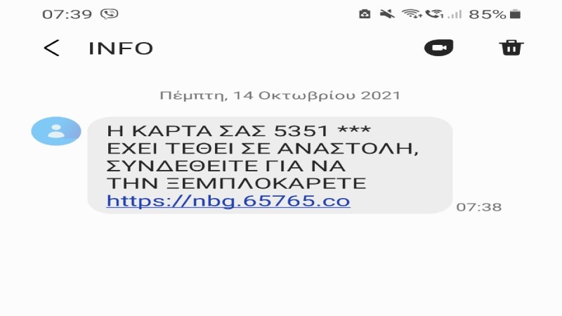 Νέα απάτη με phishing