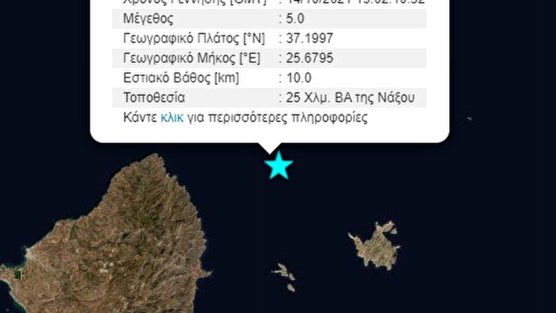 Γκάφα μεγατόνων: Δεν έγινε ο ισχυρός σεισμός στην Νάξο!