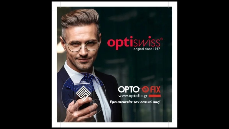 Optiswiss: Ελβετικοί φακοί γυαλιών υψηλής ποιότητας