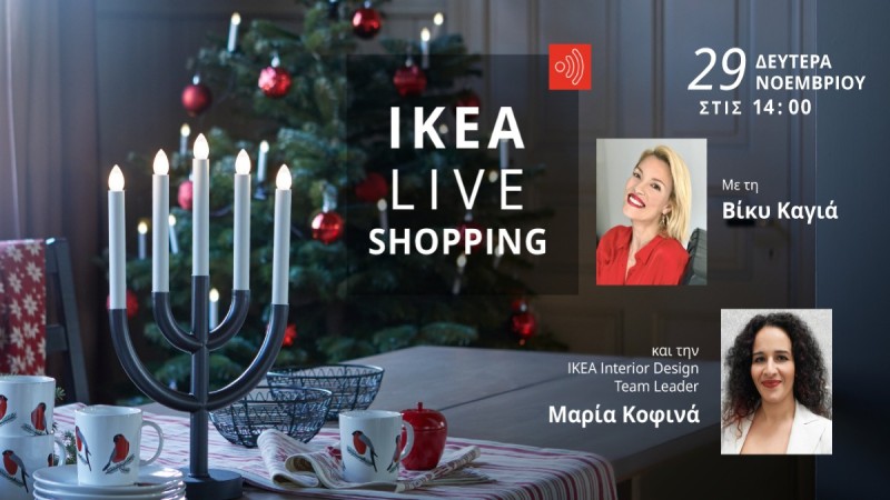 Η ΙΚΕΑ παρουσίασε το νέο Live Shopping Event με την Βίκυ Καγιά στο IKEA.gr!