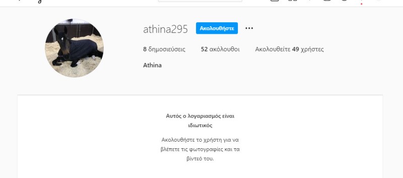 Το Instagram της Αθηνάς Ωνάση