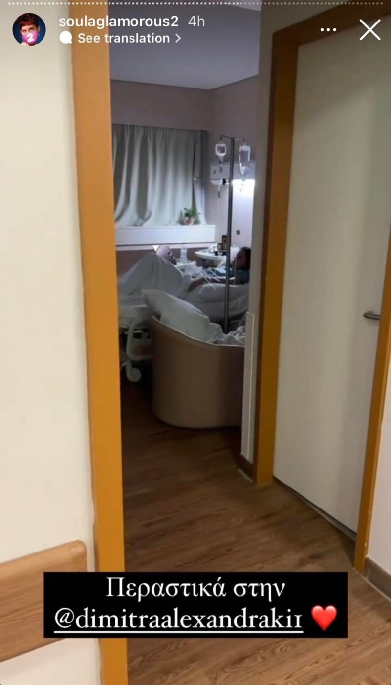 «Από ό,τι έμαθα είναι χάλια»: Τα νεότερα για την κατάσταση της υγείας της Δήμητρας Αλεξανδράκη και η πρώτη φωτό από το νοσοκομείο